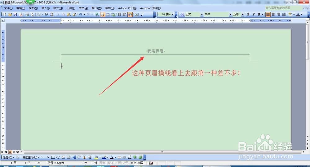 word2003页眉两种横线的三种删除方法