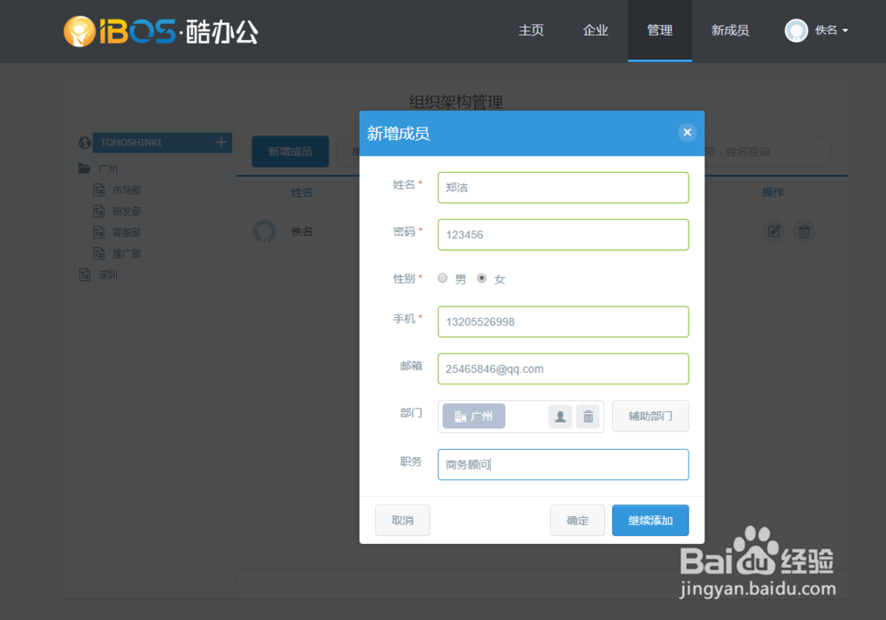 IBOS协同办公平台如何使用移动端酷办公