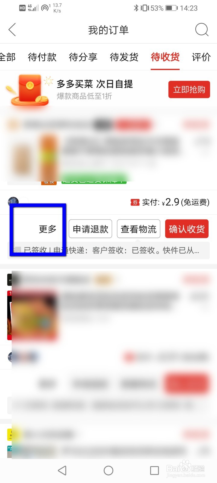 拼多多怎么进行延长收货