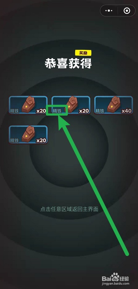 咸鱼之王精铁怎么获得