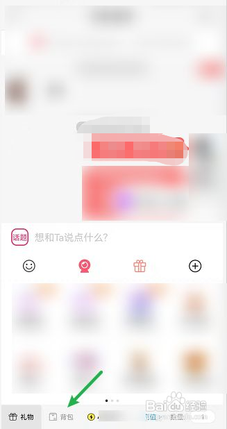 蜜缘交友如何查看背包物品