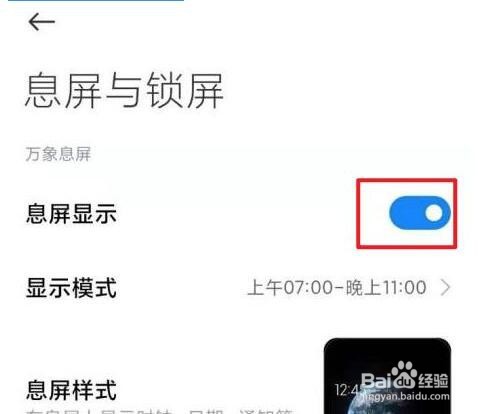 红米手机息屏显示时间怎么设置