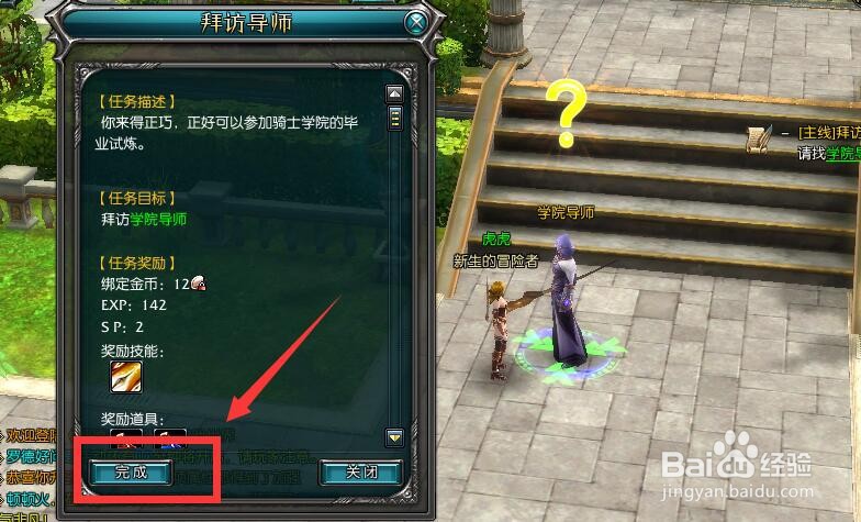 罗德岛战记拜访导师任务怎么做