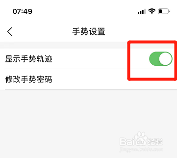 支付宝如何显示解锁手势轨迹