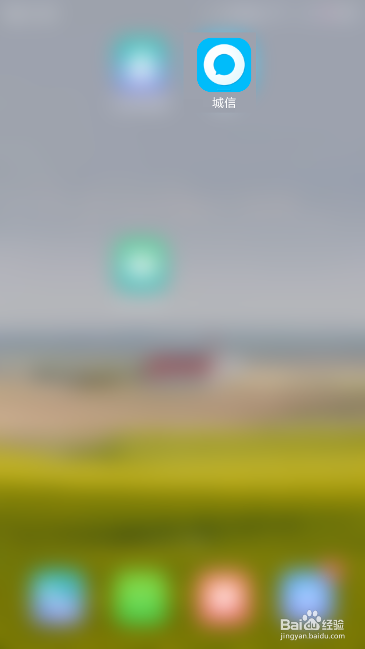 城信怎么删除登录设备