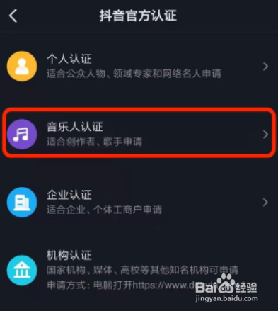 抖音怎么认证音乐人