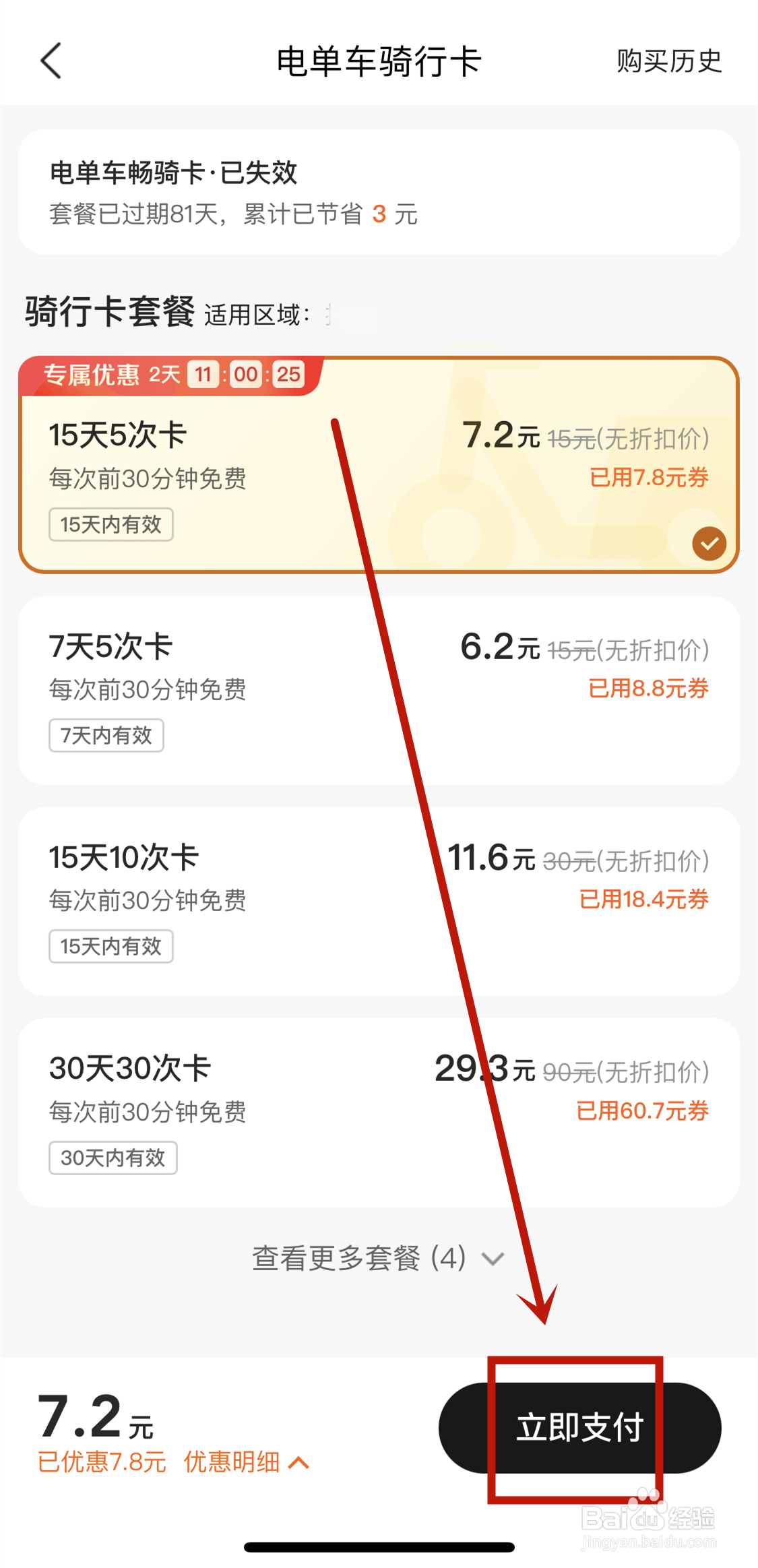 美团电单车骑行卡在哪购买