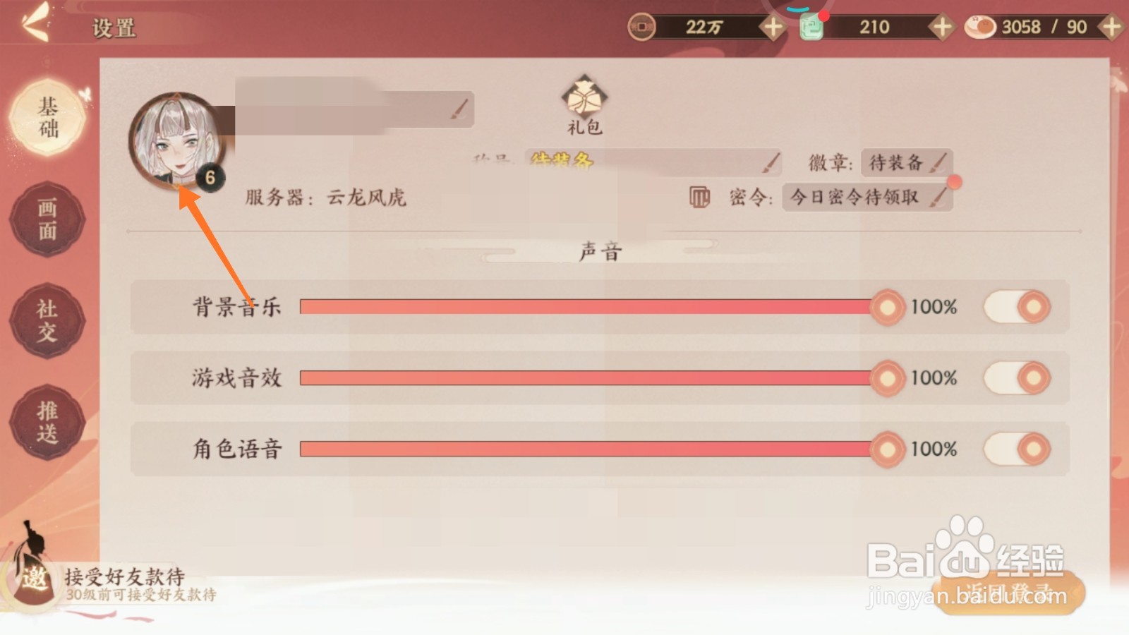 忘川风华录中哪里查看百晓磨合罗