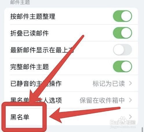 怎么查看苹果邮件的黑名单