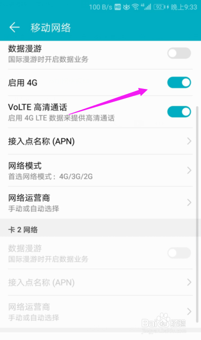 华为手机开启了数据流量却不能用怎么办？