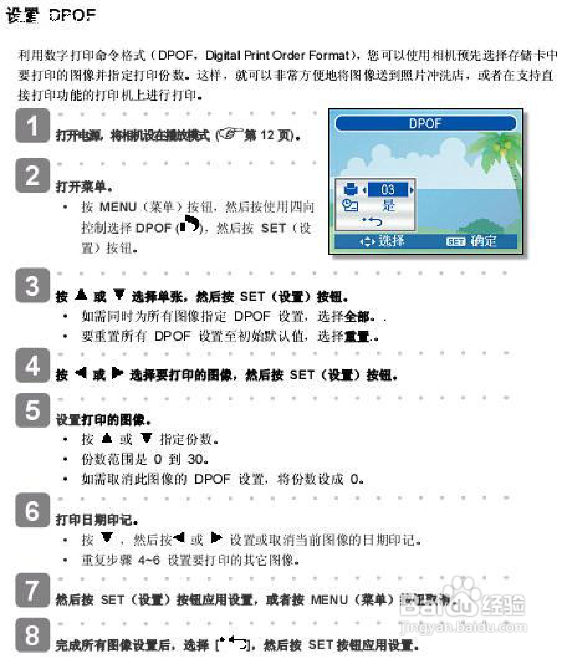 爱国者 DC-V630数码相机说明书:[5]