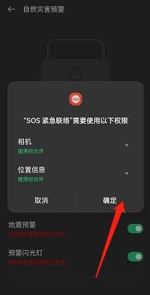 OPPO手机如何开启地震预警