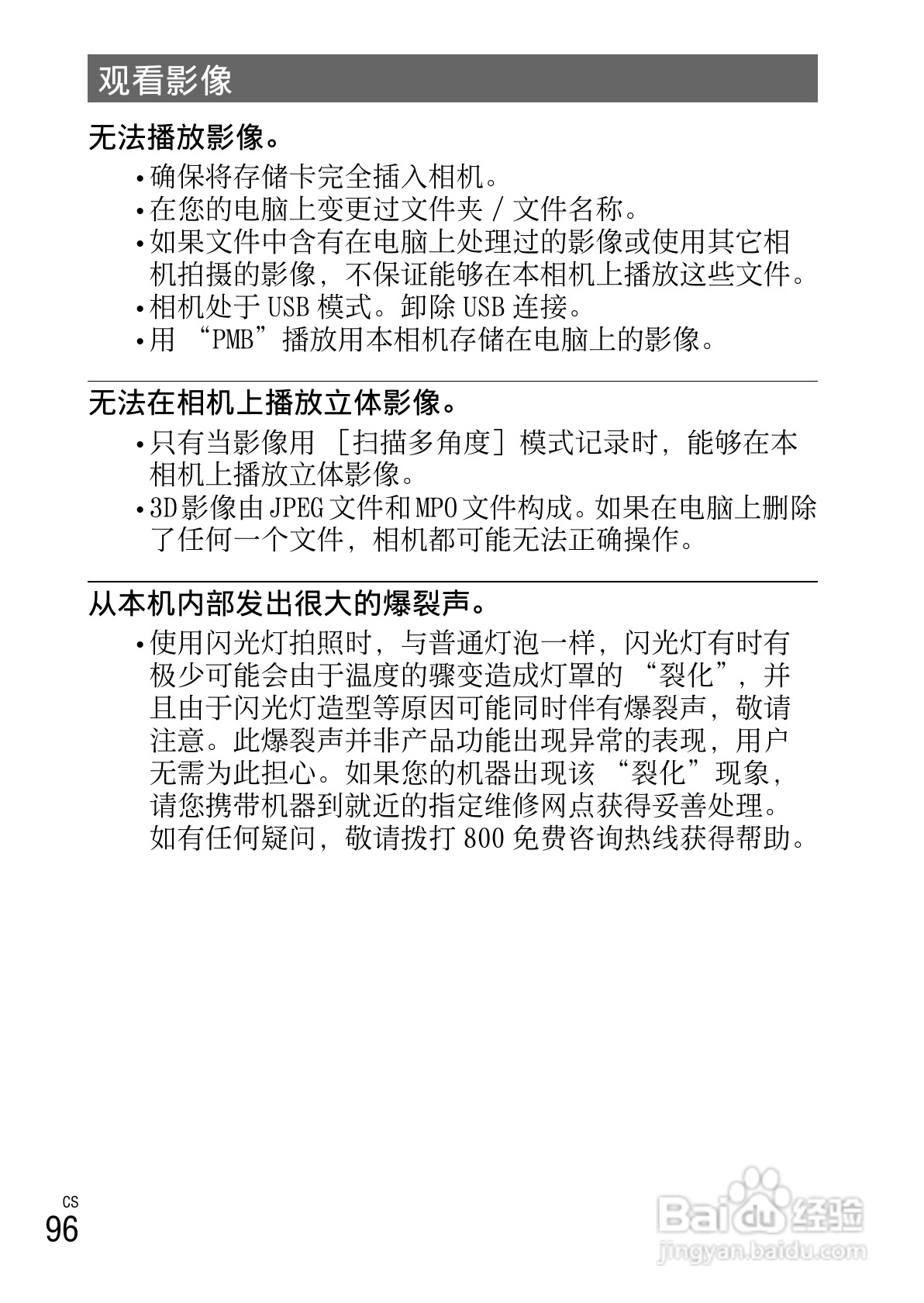 SONY索尼 DSC-TX55数码相机说明书:[10]