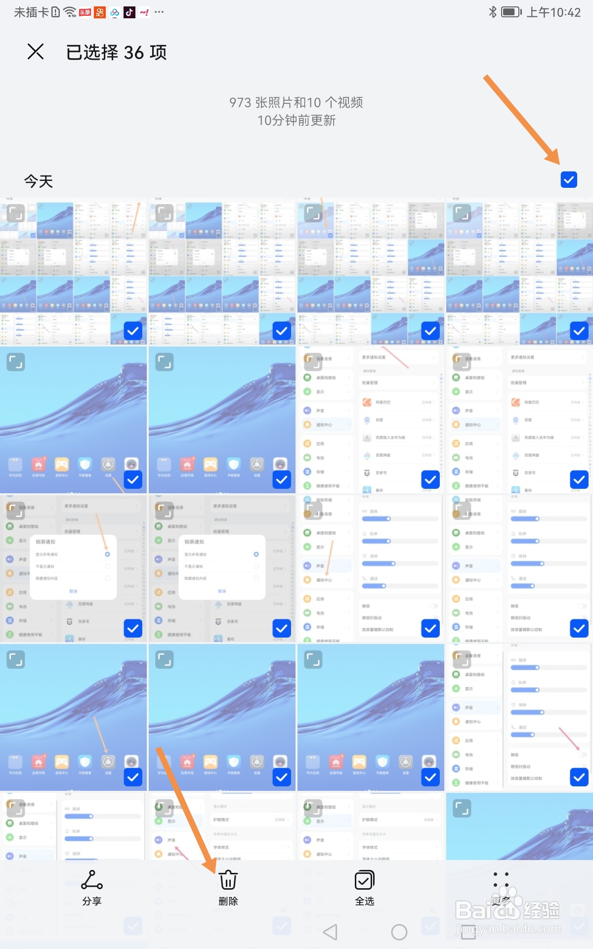 华为平板电脑如何批量删除照片