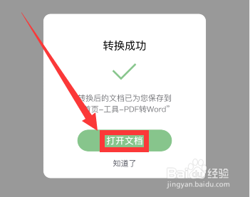 如何把手机里的pdf文件转换为word文档