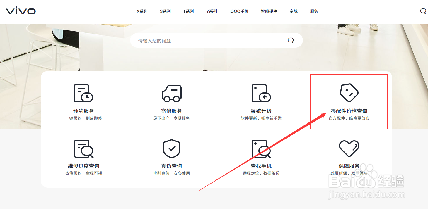 vivo/iQOO手机怎么查询手机配件价格?