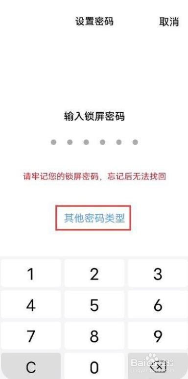 vivo X60如何设置锁屏密码