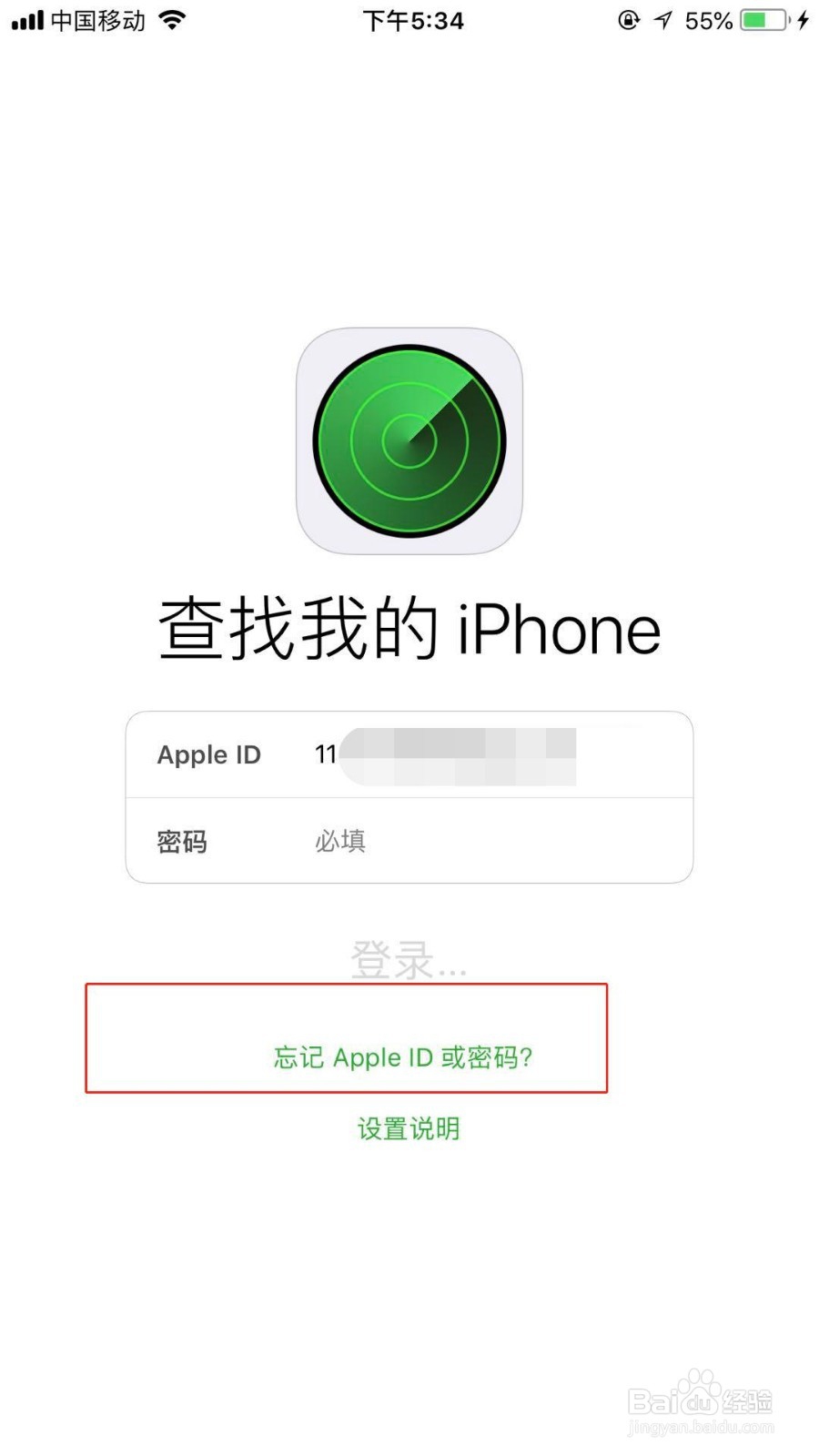 一分钟快速找回苹果ID密码