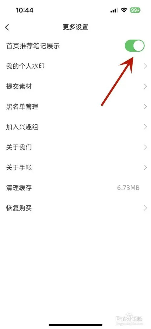 时光手帐如何打开“首页推荐笔记展示”功能