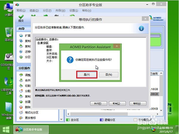 u启动v6.3分区助手合并磁盘分区操作
