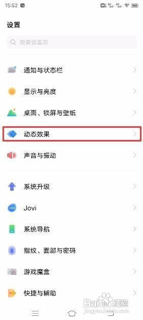 vivo X60 Pro+如何设置充电动画