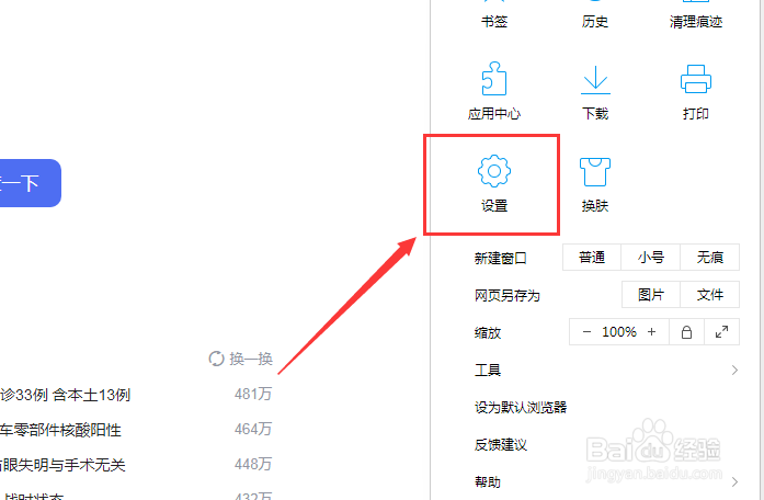 手机QQ浏览器怎么关闭下载完成提示音