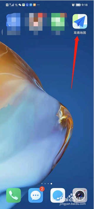 手机高德地图如何关闭足迹？