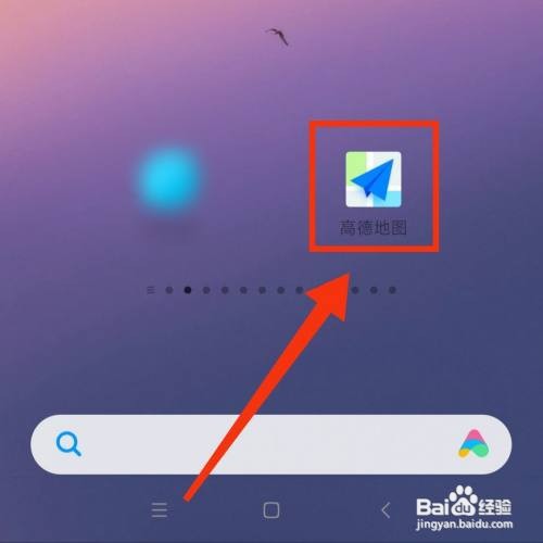 怎么设置高德地图常用的出行方式