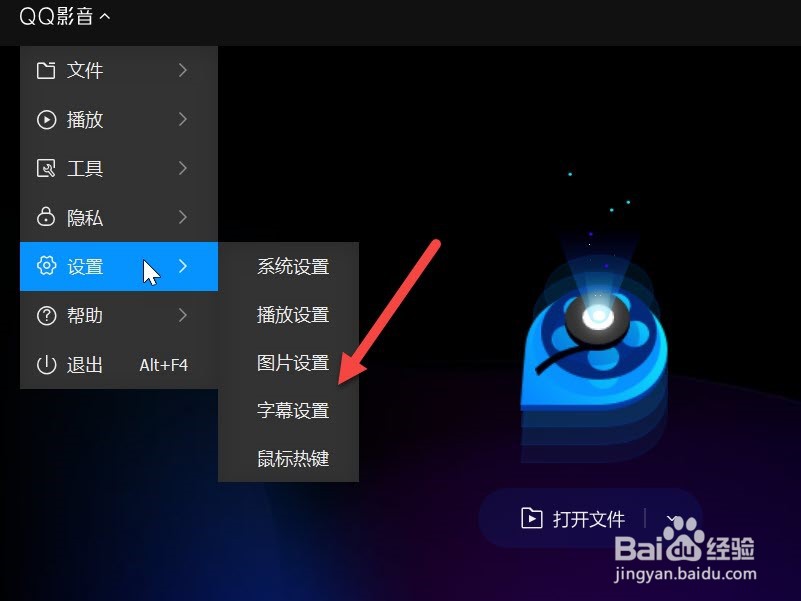 QQ影音怎么设置字体样式