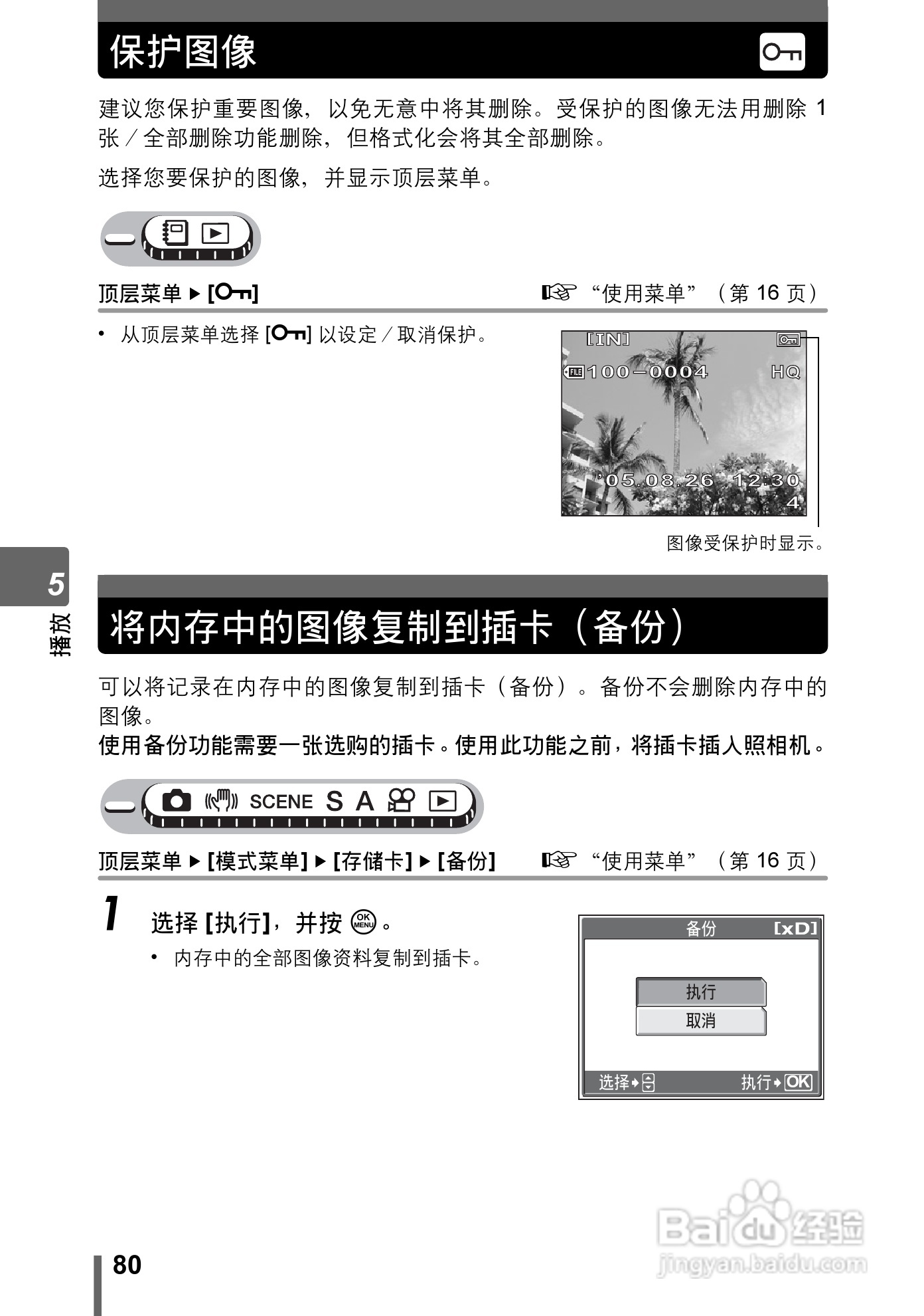 奥林巴斯 Stylus800数码相机说明书:[8]