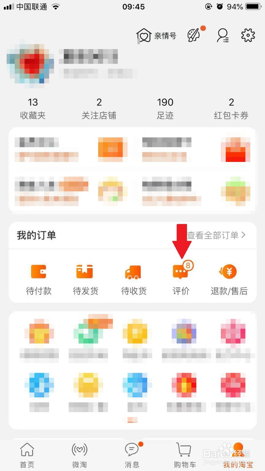 淘宝如何对已收货订单进行评价
