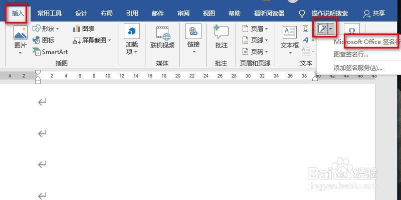 word中如何使用数字签名保护文档
