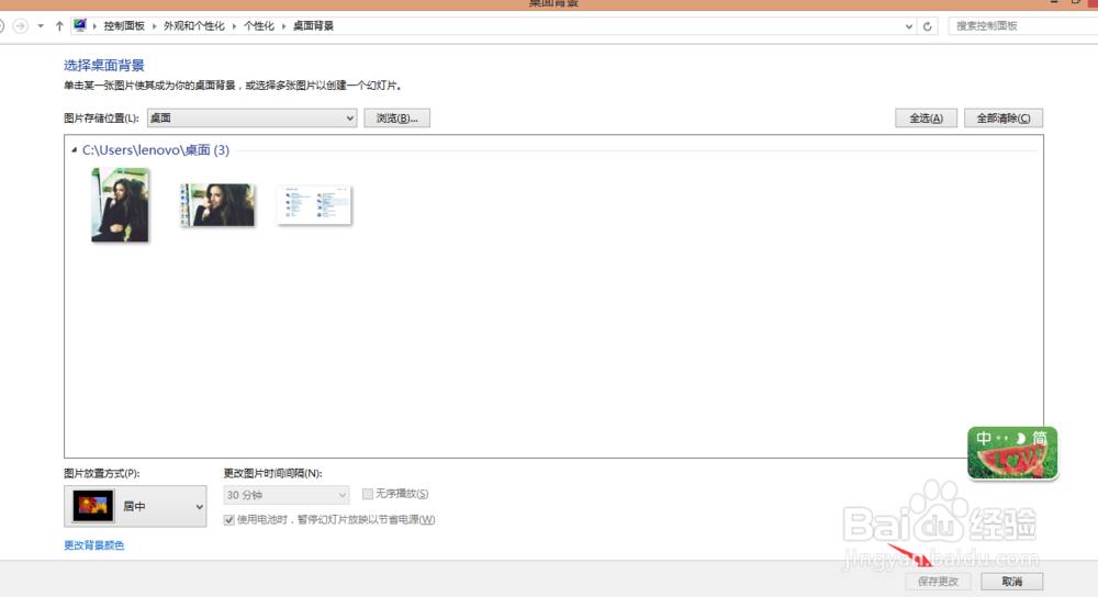 怎么修改电脑的桌面背景