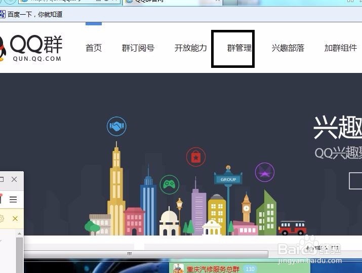 新版QQ如何解散自己创建的QQ群
