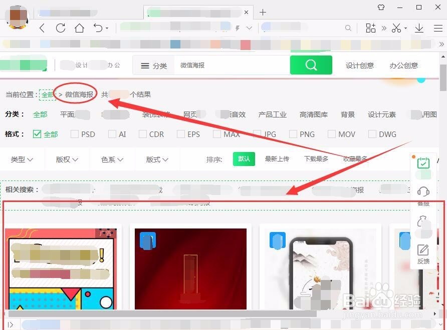 微信海报怎么下载