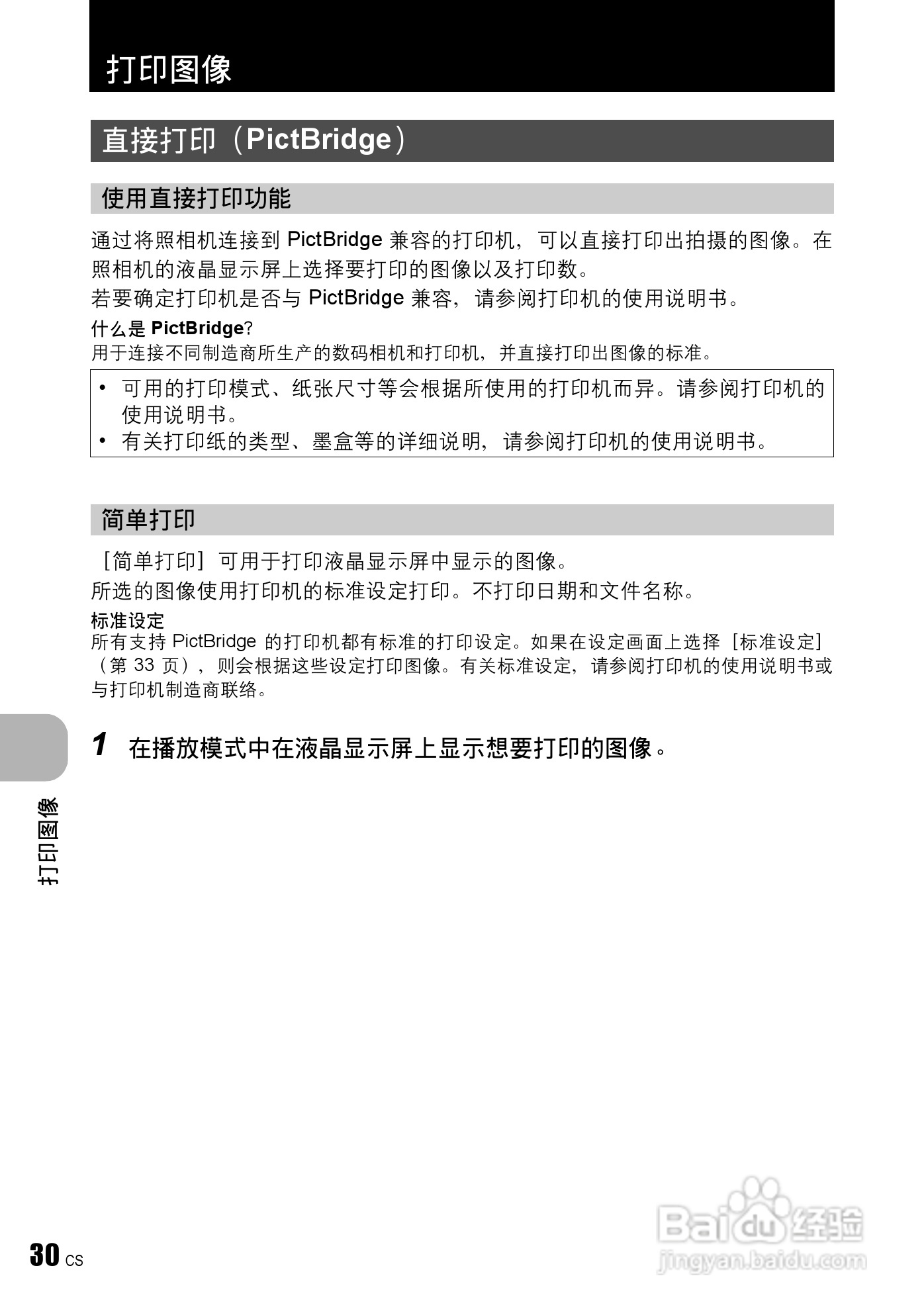 奥林巴斯 FE240数码相机说明书:[3]