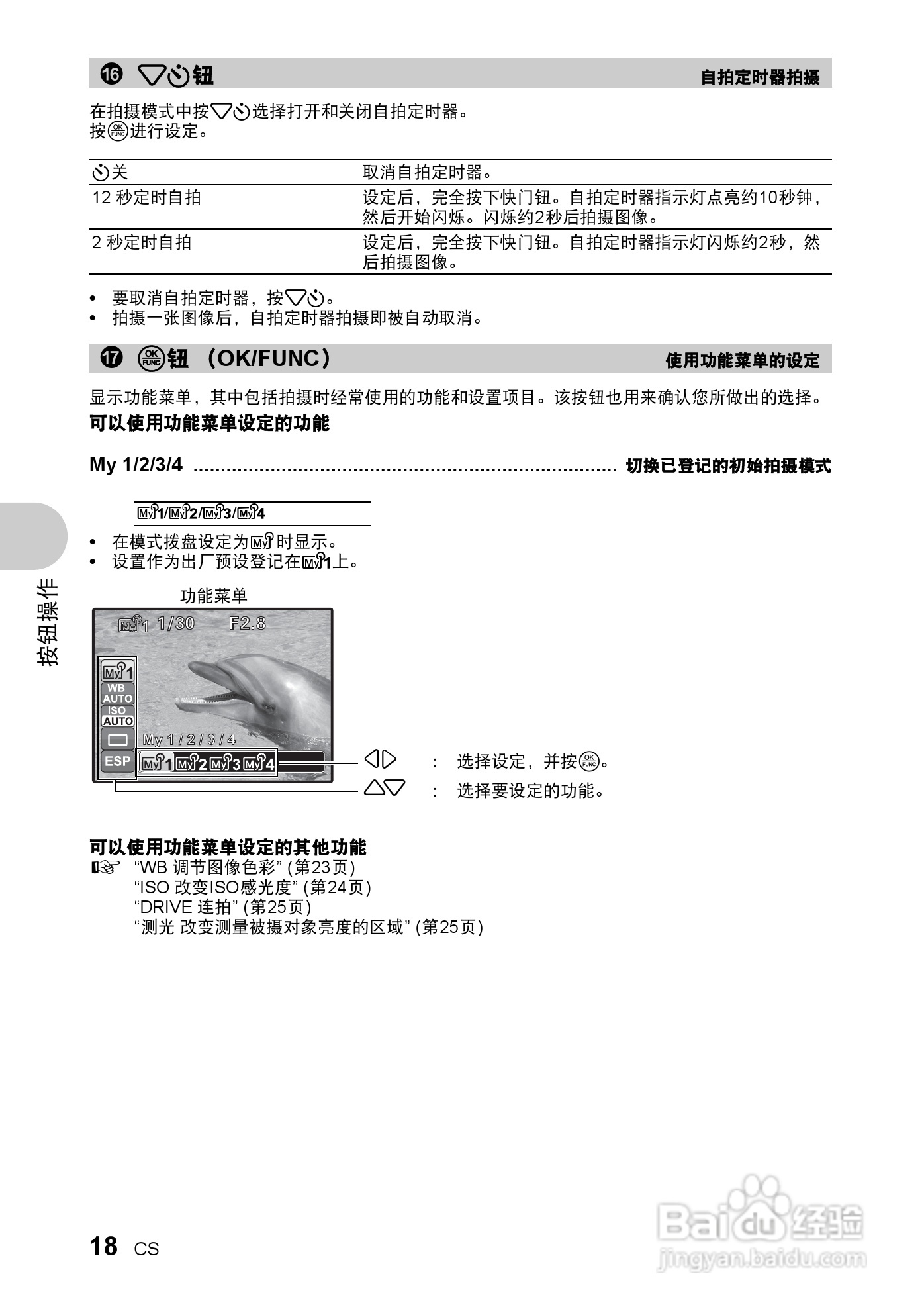 奥林巴斯 SP550UZ数码相机说明书:[2]