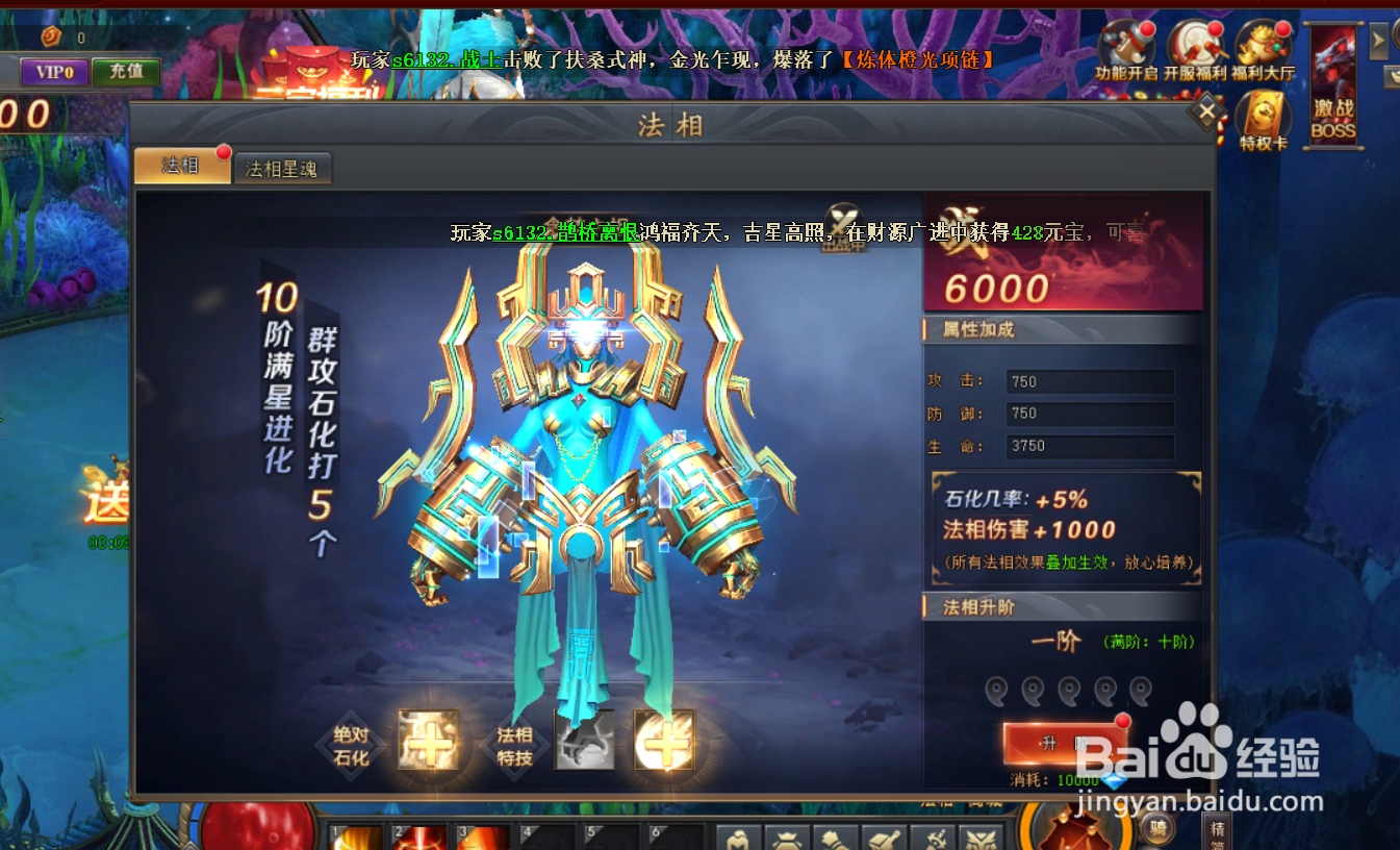 全民仙战里如何提升角色的法相等级？