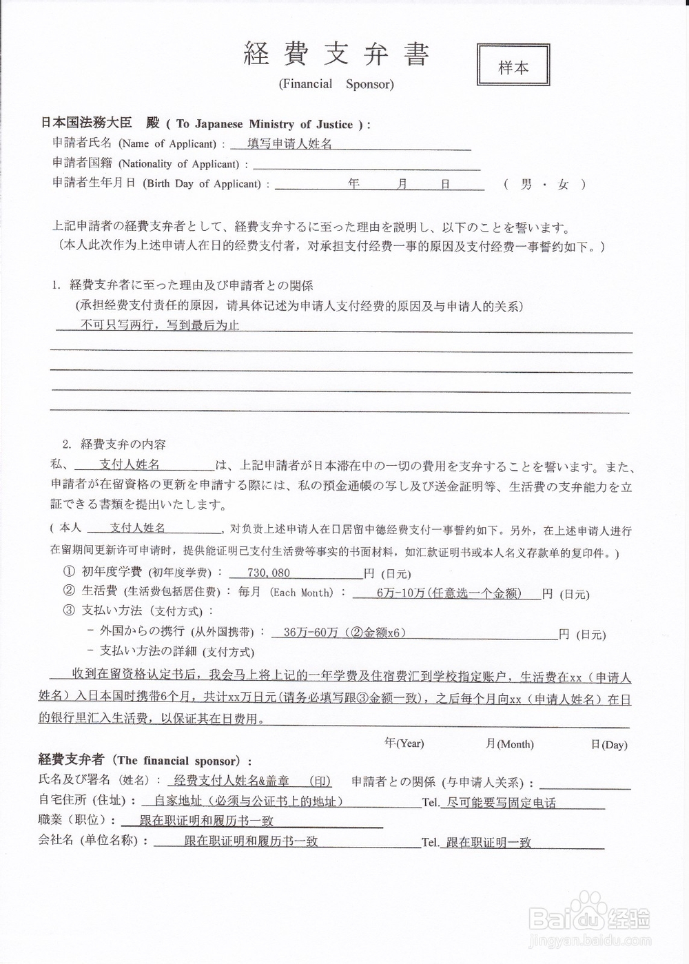 日本留学：[4]经费支付人需要准备的材料