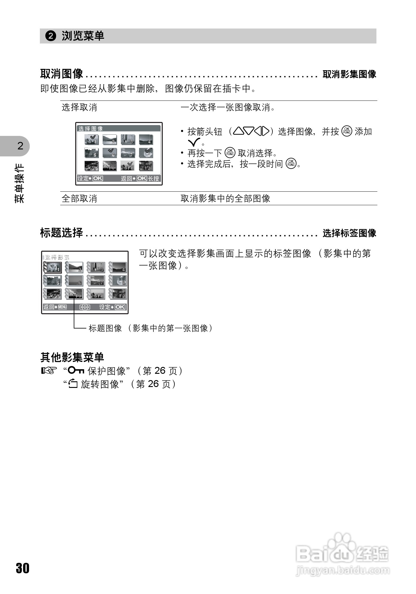 奥林巴斯 stylus 725W数码相机说明书:[3]