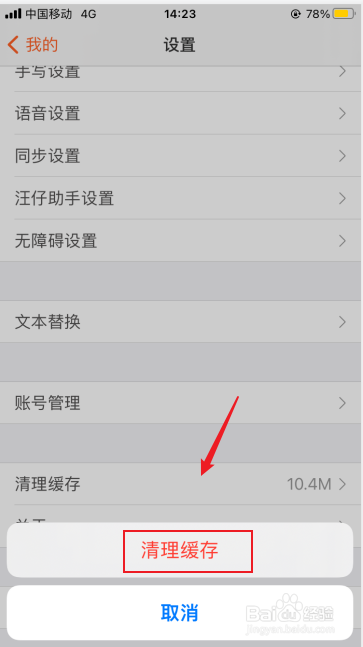 搜狗输入法怎么清除缓存