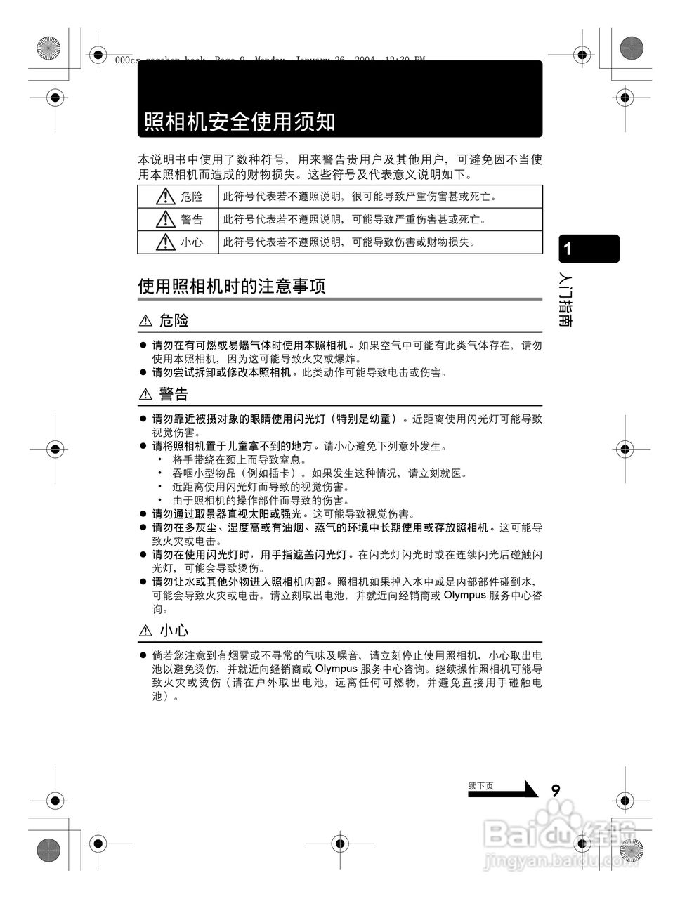 奥林巴斯 Dstylus-410 D数码相机说明书:[1]