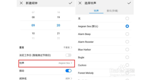 华为mate30pro如何设置闹钟铃声？
