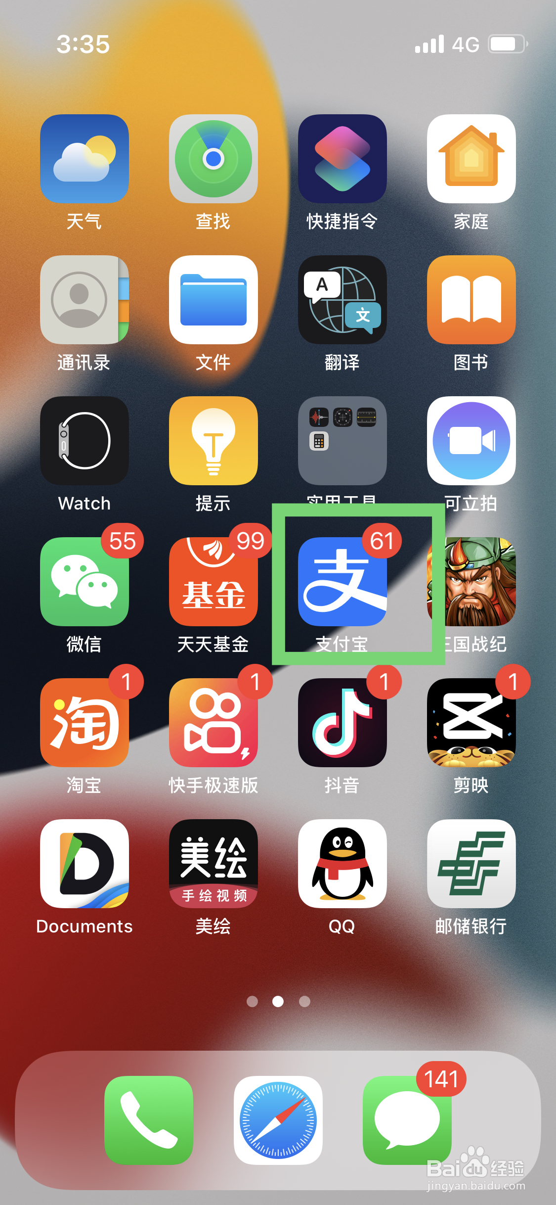 支付宝如何进行交水费