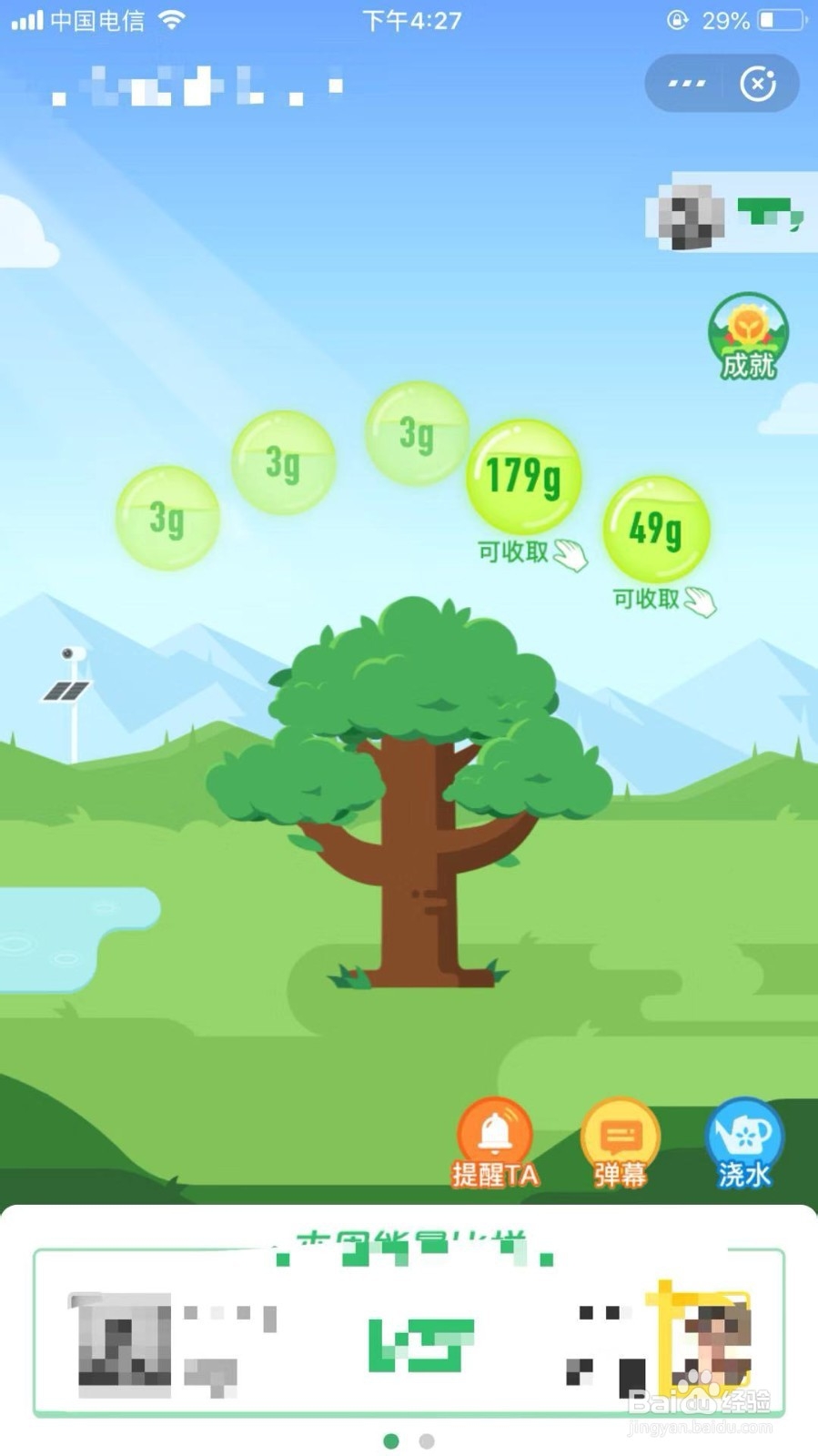 怎样在支付宝中收取蚂蚁森林能量