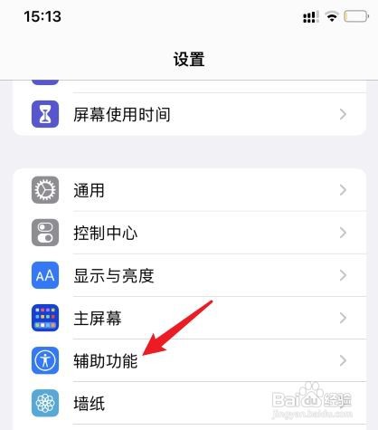 iPhone13自动亮度怎么关闭