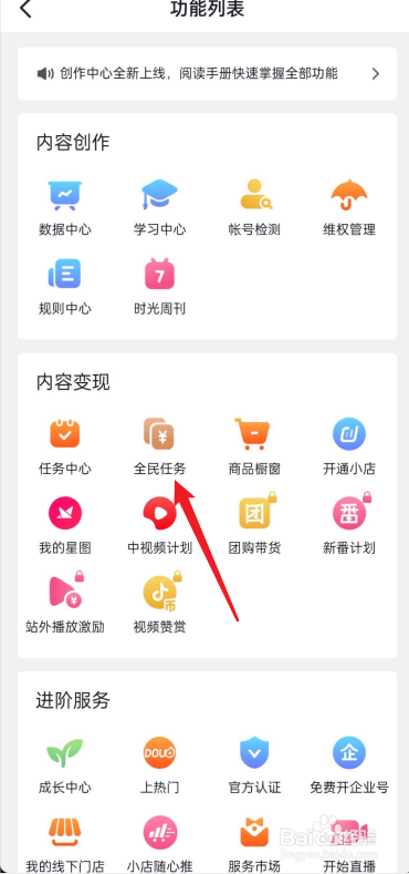 抖音如何打开全民任务