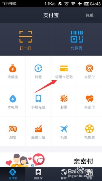 【教程】教你怎么用手机支付宝 给信用卡还款