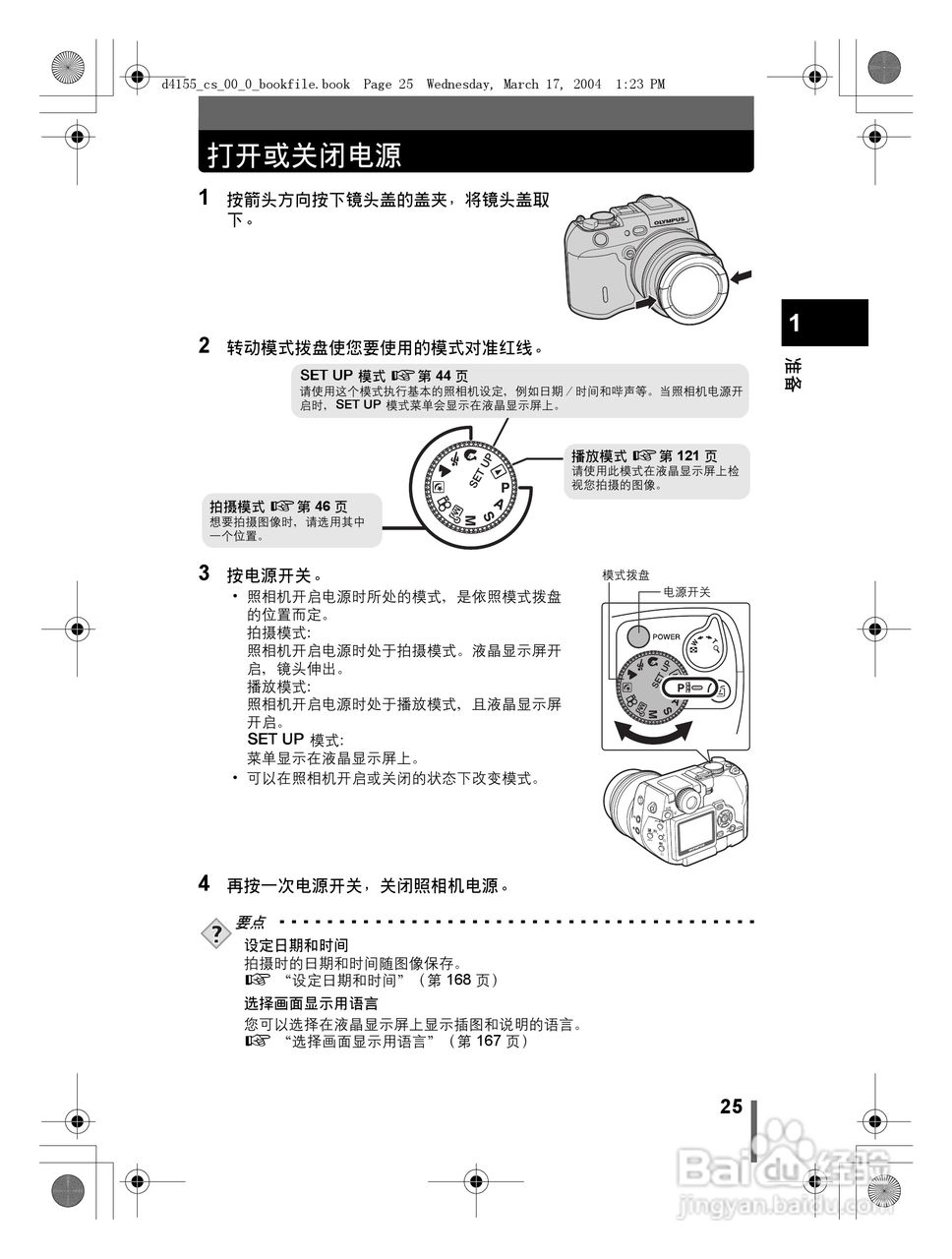 奥林巴斯 C-8080WZ数码相机说明书:[3]