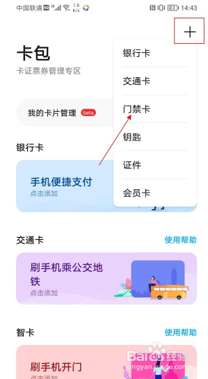 荣耀60se如何绑定门禁卡